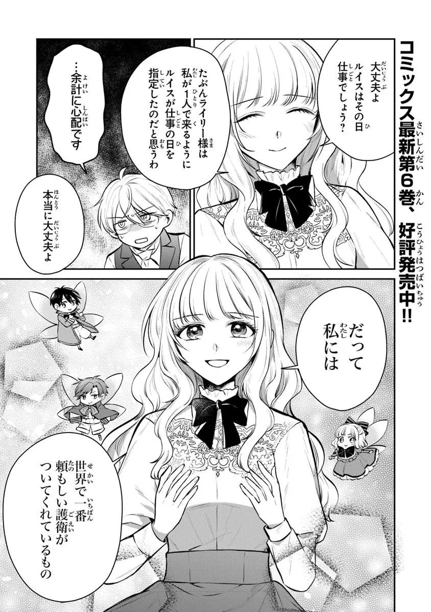 Gimai ga Seijo dakara to Konyakuhaki Saremashita ga, Watashi wa Yousei no Itoshigo desu - Chapter 33.2 - Page 1