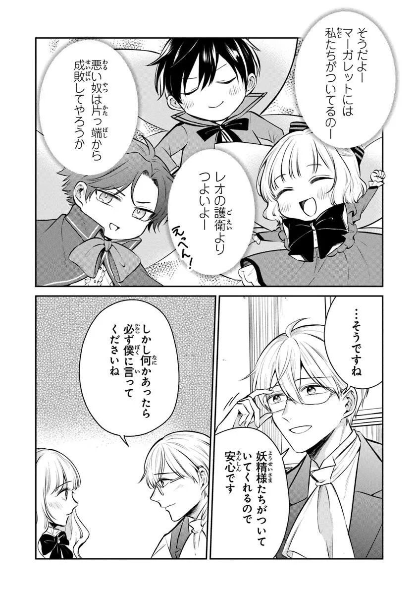 Gimai ga Seijo dakara to Konyakuhaki Saremashita ga, Watashi wa Yousei no Itoshigo desu - Chapter 33.2 - Page 2