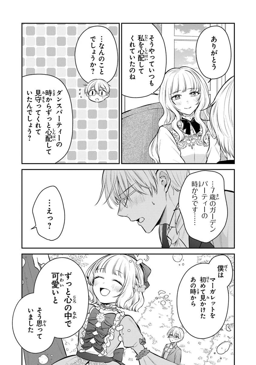 Gimai ga Seijo dakara to Konyakuhaki Saremashita ga, Watashi wa Yousei no Itoshigo desu - Chapter 33.2 - Page 3