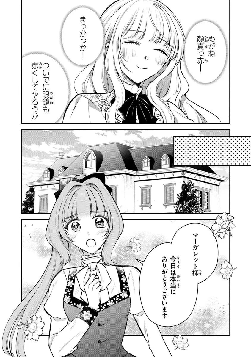 Gimai ga Seijo dakara to Konyakuhaki Saremashita ga, Watashi wa Yousei no Itoshigo desu - Chapter 33.2 - Page 4