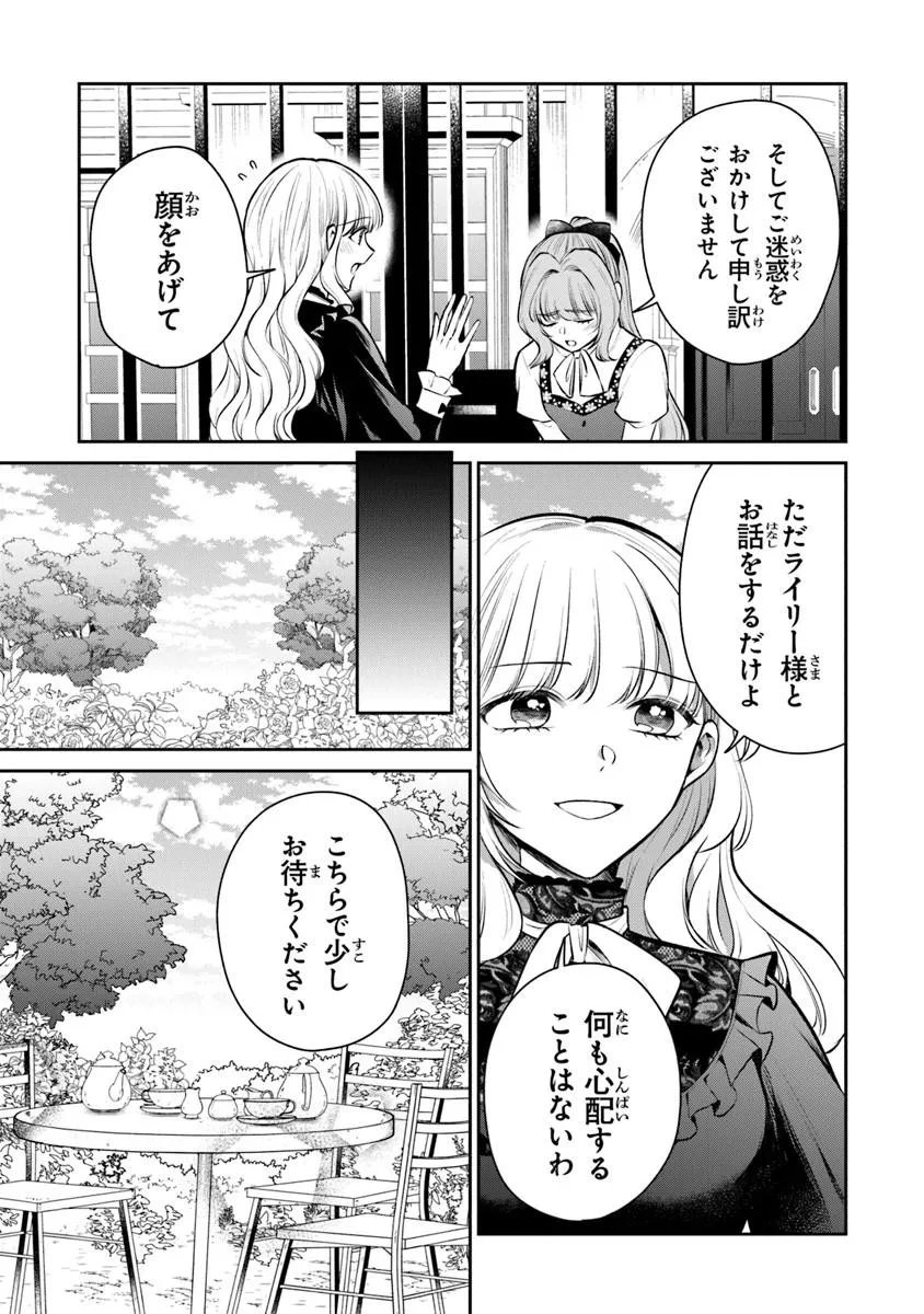 Gimai ga Seijo dakara to Konyakuhaki Saremashita ga, Watashi wa Yousei no Itoshigo desu - Chapter 33.2 - Page 5
