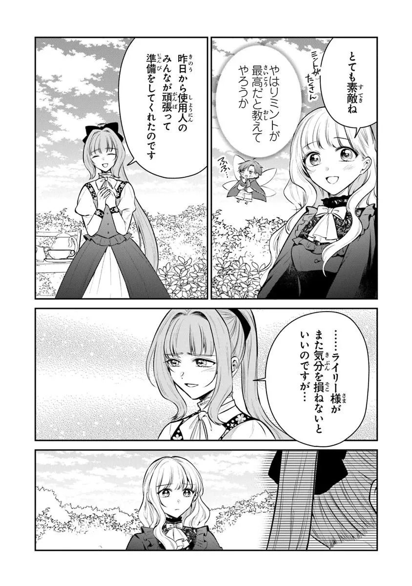 Gimai ga Seijo dakara to Konyakuhaki Saremashita ga, Watashi wa Yousei no Itoshigo desu - Chapter 33.2 - Page 6