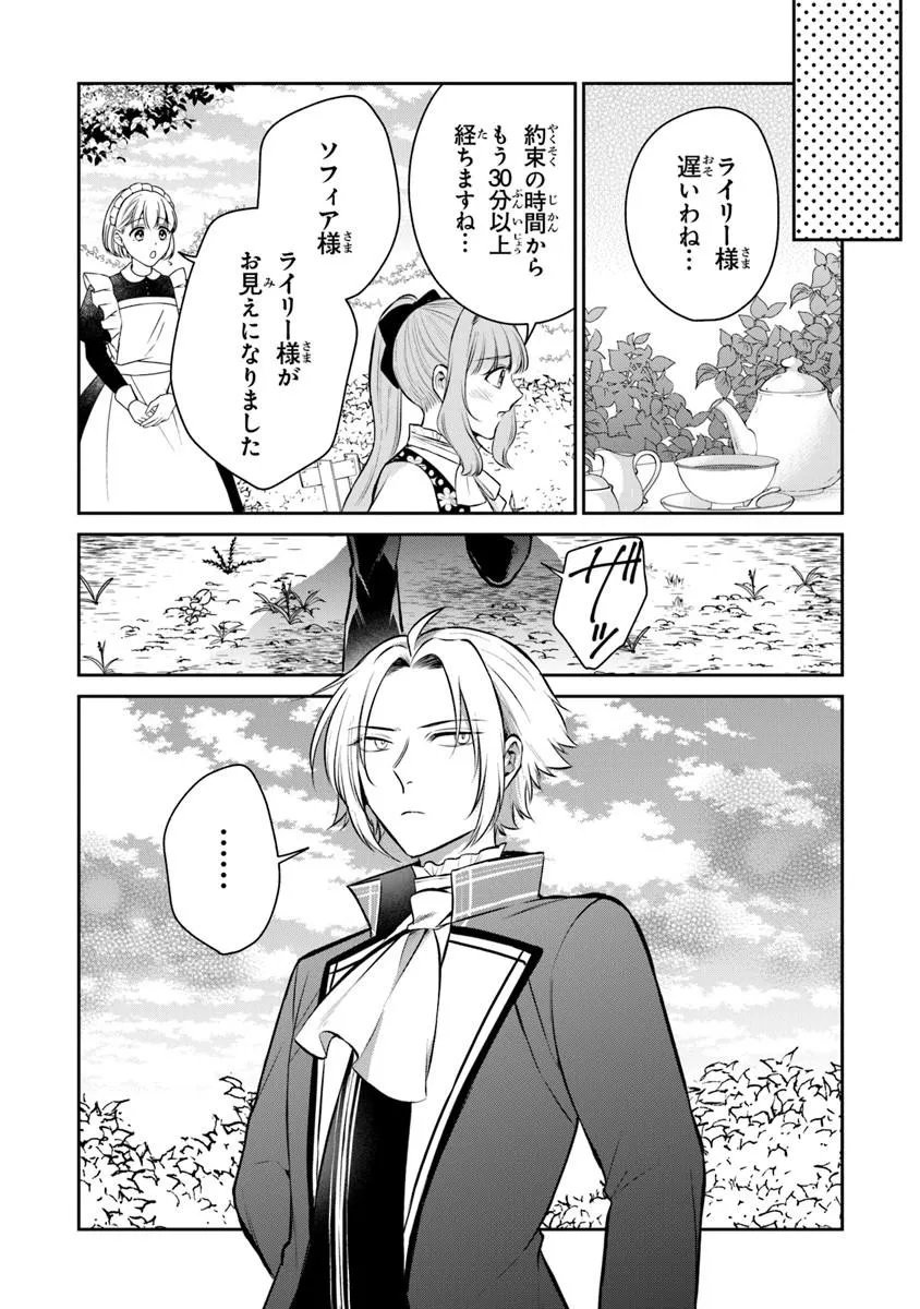 Gimai ga Seijo dakara to Konyakuhaki Saremashita ga, Watashi wa Yousei no Itoshigo desu - Chapter 33.2 - Page 7