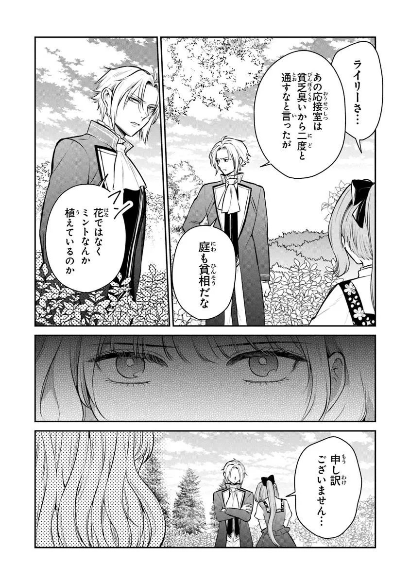 Gimai ga Seijo dakara to Konyakuhaki Saremashita ga, Watashi wa Yousei no Itoshigo desu - Chapter 33.2 - Page 8