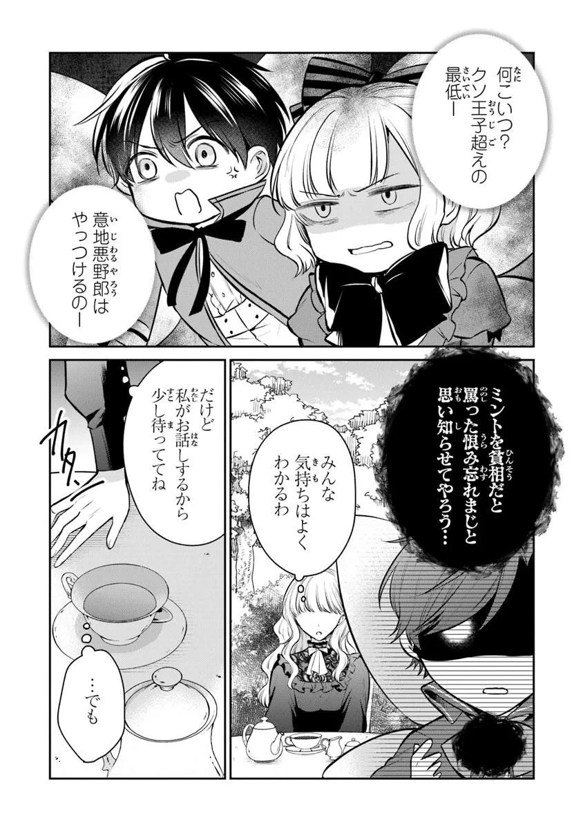 Gimai ga Seijo dakara to Konyakuhaki Saremashita ga, Watashi wa Yousei no Itoshigo desu - Chapter 33.2 - Page 9