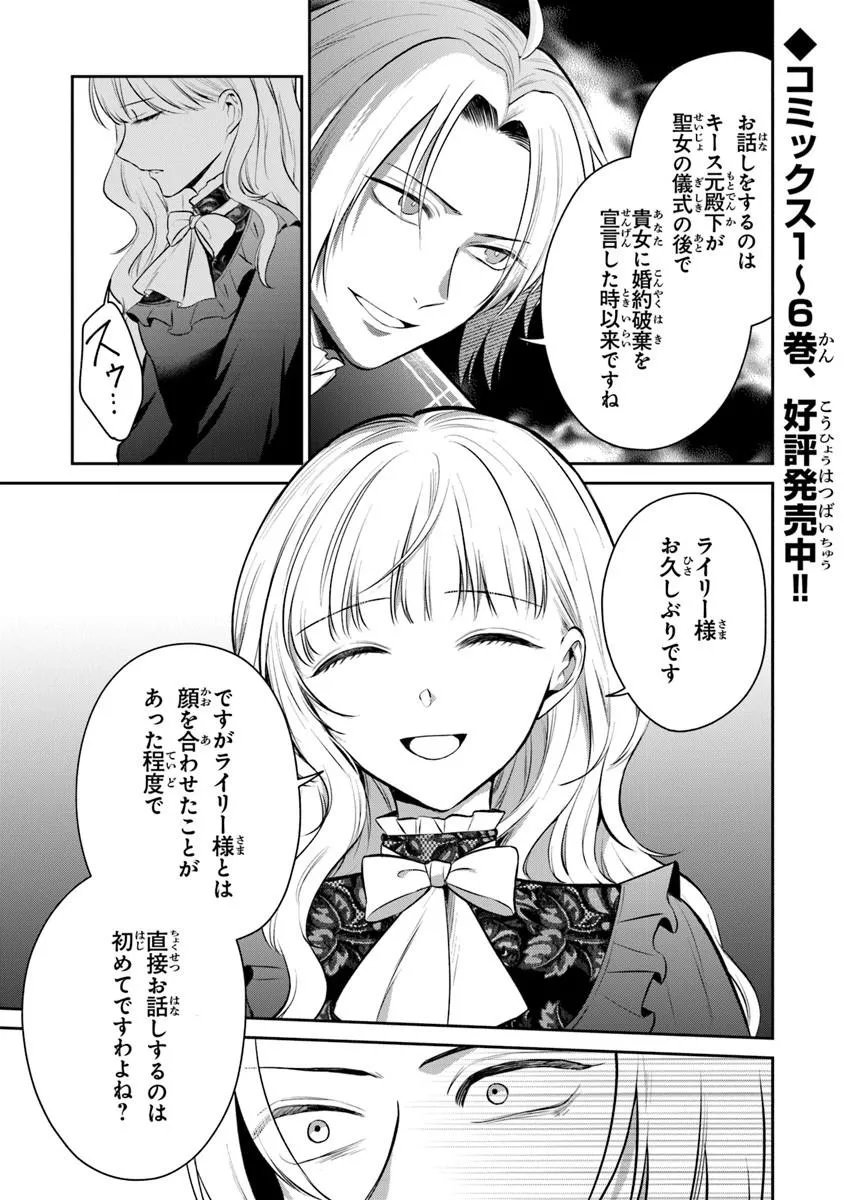 Gimai ga Seijo dakara to Konyakuhaki Saremashita ga, Watashi wa Yousei no Itoshigo desu - Chapter 33.3 - Page 1