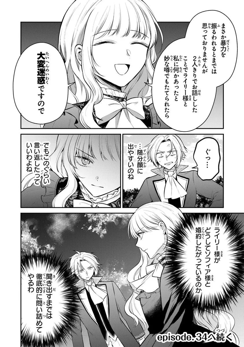 Gimai ga Seijo dakara to Konyakuhaki Saremashita ga, Watashi wa Yousei no Itoshigo desu - Chapter 33.3 - Page 10