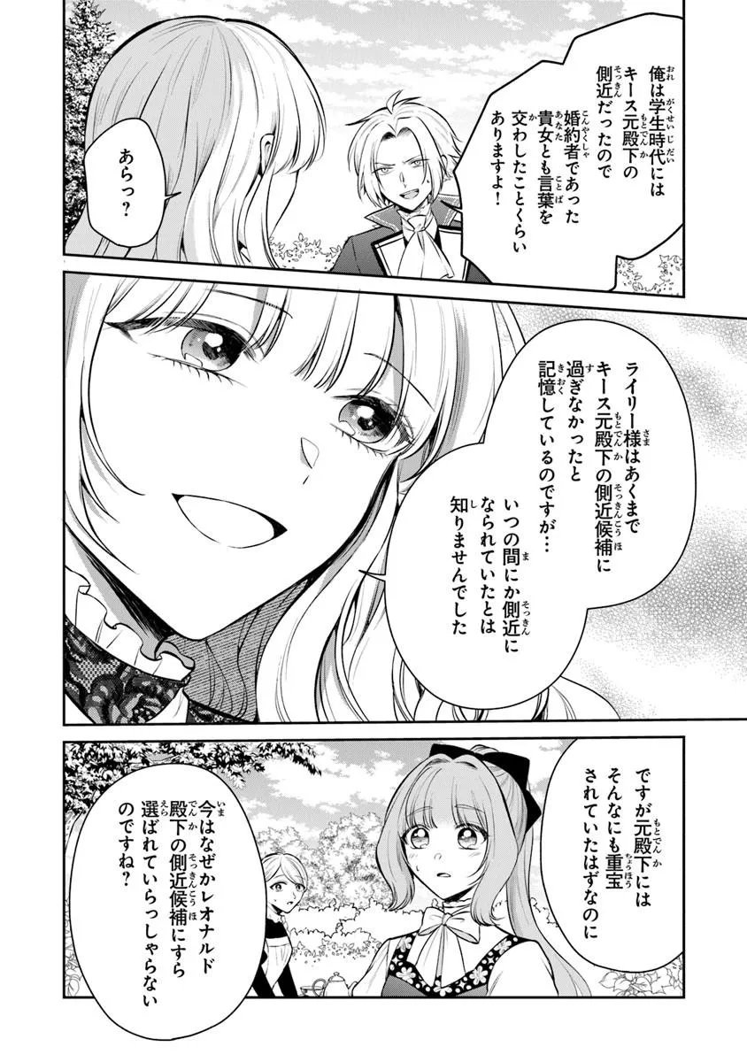 Gimai ga Seijo dakara to Konyakuhaki Saremashita ga, Watashi wa Yousei no Itoshigo desu - Chapter 33.3 - Page 2