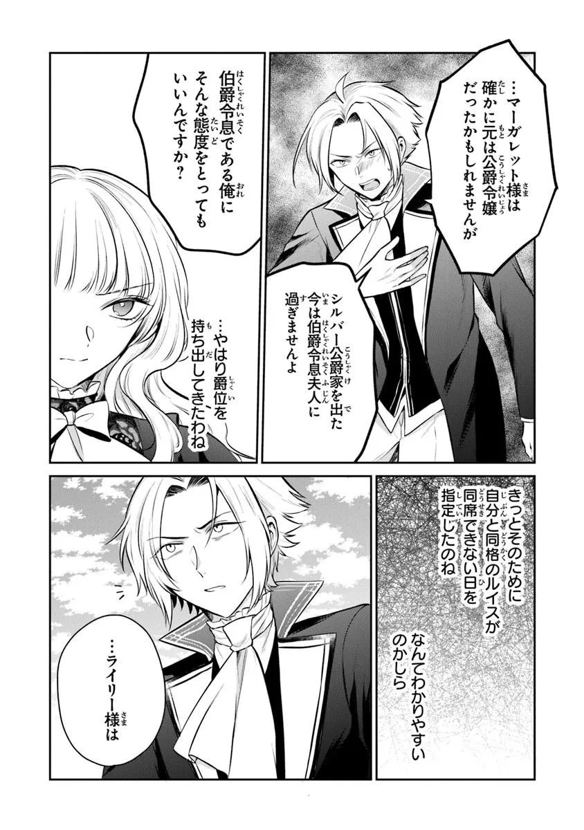 Gimai ga Seijo dakara to Konyakuhaki Saremashita ga, Watashi wa Yousei no Itoshigo desu - Chapter 33.3 - Page 3