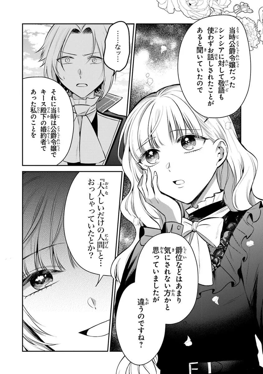 Gimai ga Seijo dakara to Konyakuhaki Saremashita ga, Watashi wa Yousei no Itoshigo desu - Chapter 33.3 - Page 4