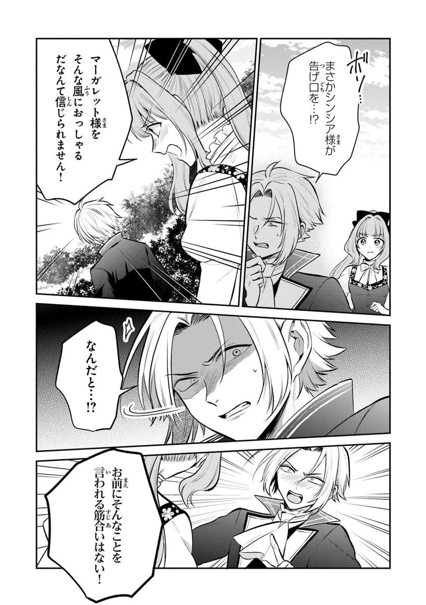 Gimai ga Seijo dakara to Konyakuhaki Saremashita ga, Watashi wa Yousei no Itoshigo desu - Chapter 33.3 - Page 5