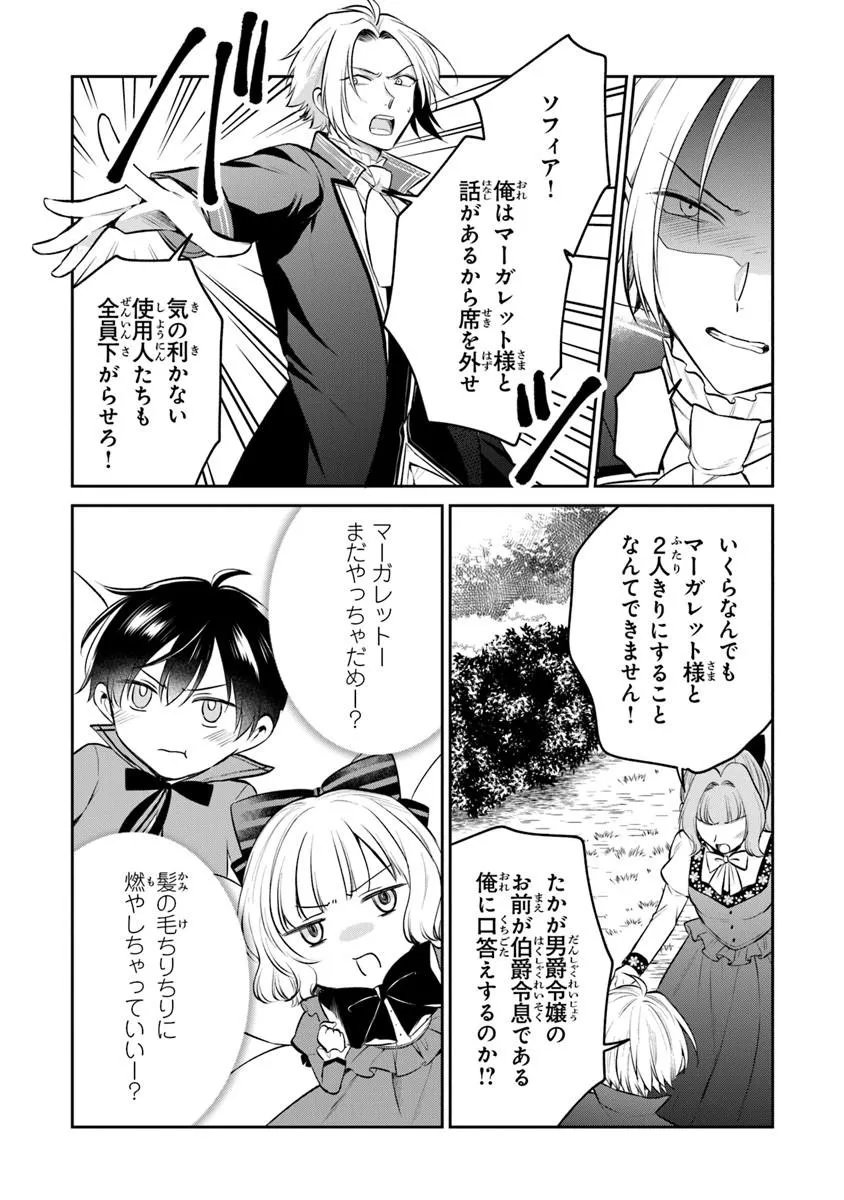 Gimai ga Seijo dakara to Konyakuhaki Saremashita ga, Watashi wa Yousei no Itoshigo desu - Chapter 33.3 - Page 6