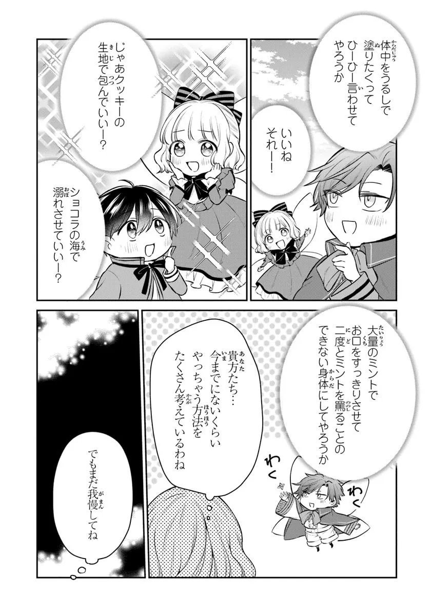 Gimai ga Seijo dakara to Konyakuhaki Saremashita ga, Watashi wa Yousei no Itoshigo desu - Chapter 33.3 - Page 7