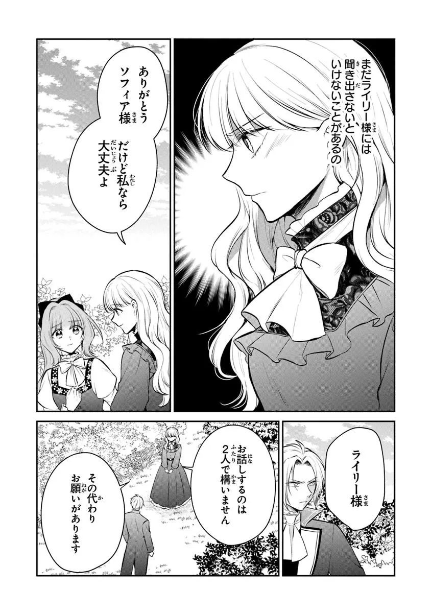 Gimai ga Seijo dakara to Konyakuhaki Saremashita ga, Watashi wa Yousei no Itoshigo desu - Chapter 33.3 - Page 8
