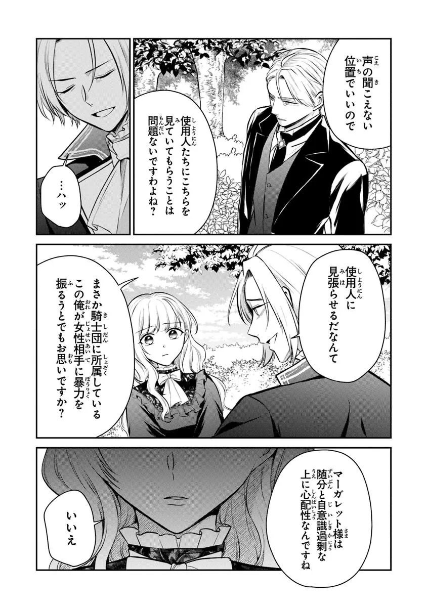 Gimai ga Seijo dakara to Konyakuhaki Saremashita ga, Watashi wa Yousei no Itoshigo desu - Chapter 33.3 - Page 9