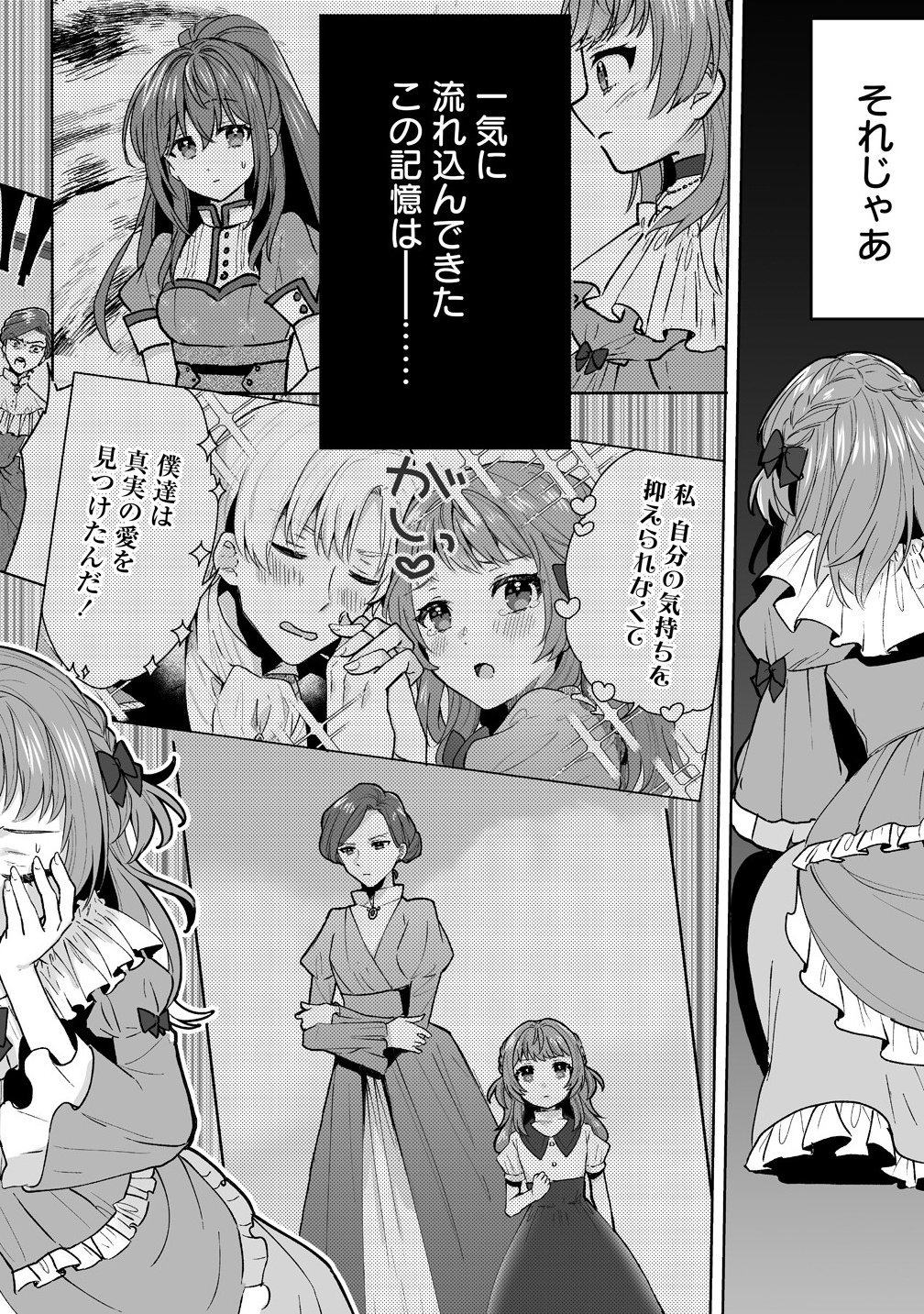 Gimai ni Konyakusha wo Ubawareta Node, Suki ni Ikou to Omoimasu. - Chapter 1.5 - Page 10