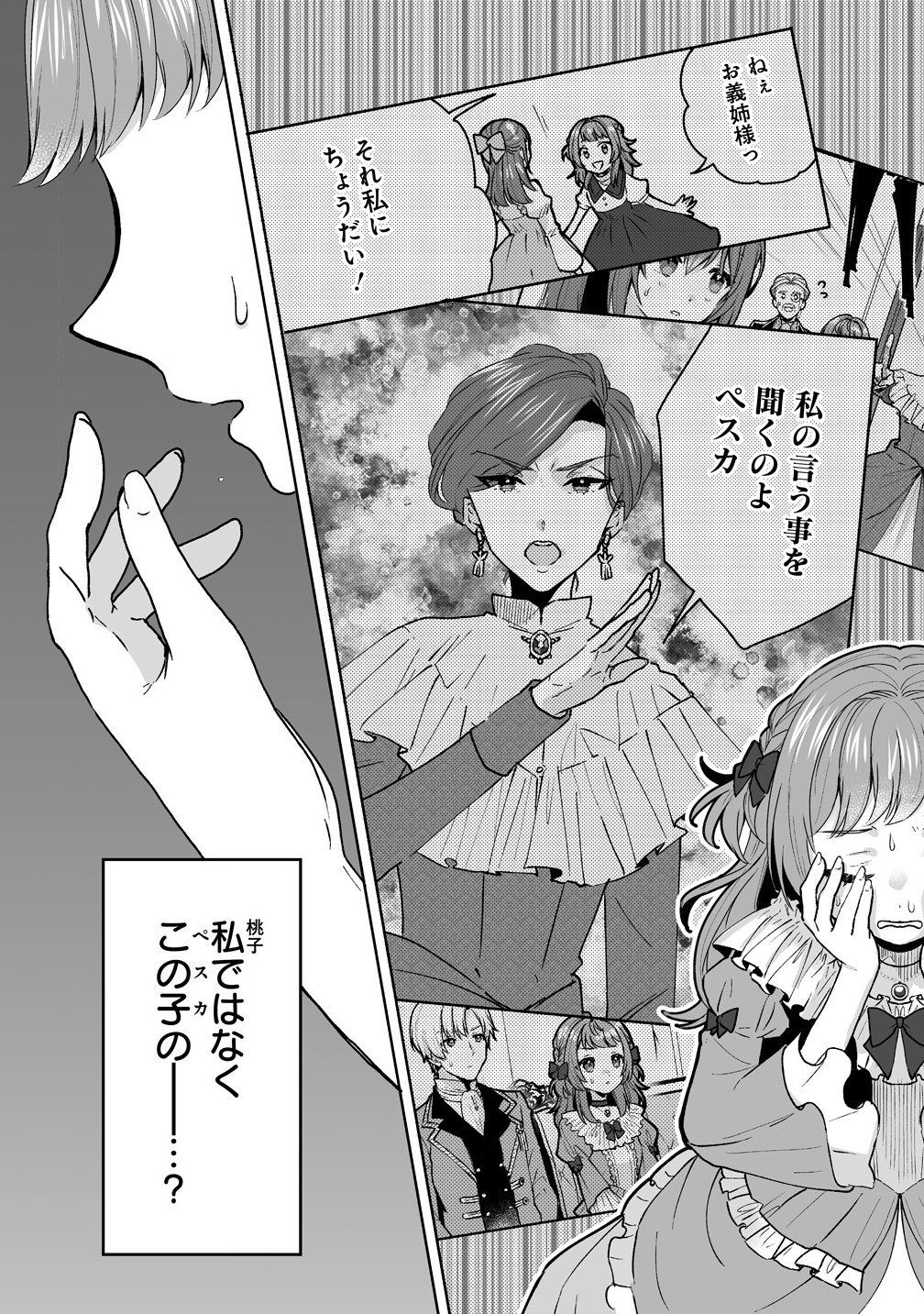 Gimai ni Konyakusha wo Ubawareta Node, Suki ni Ikou to Omoimasu. - Chapter 1.5 - Page 11