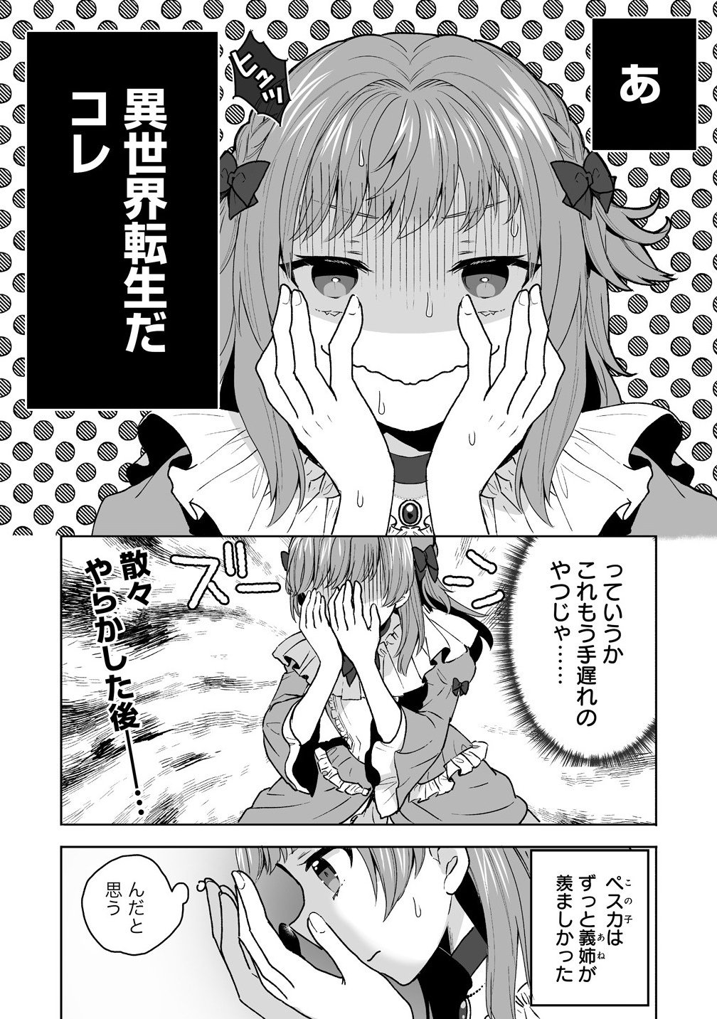 Gimai ni Konyakusha wo Ubawareta Node, Suki ni Ikou to Omoimasu. - Chapter 1.5 - Page 12