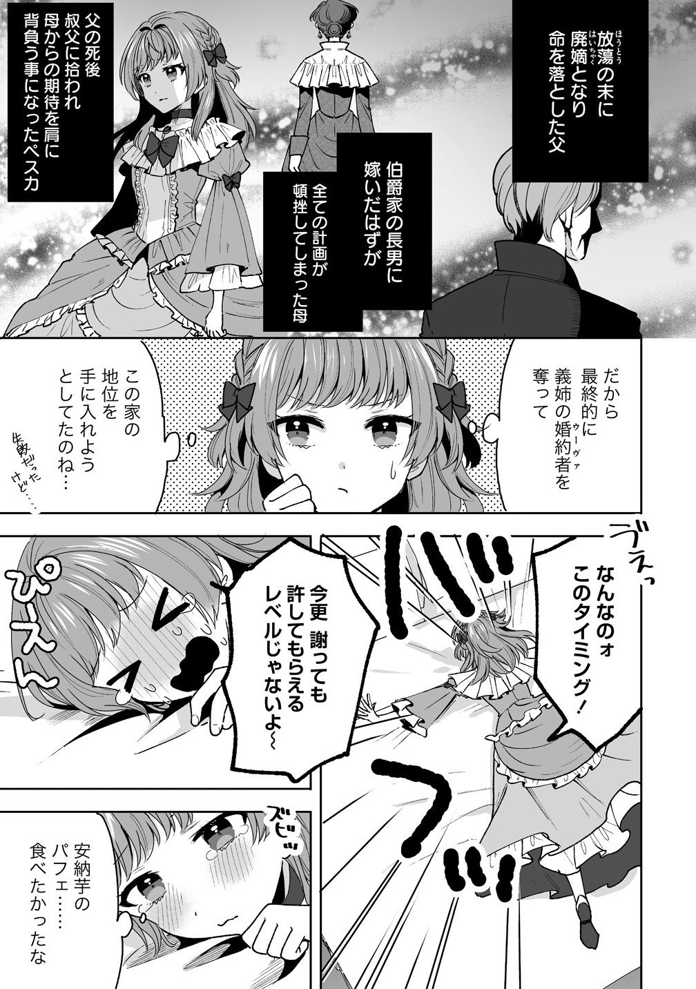 Gimai ni Konyakusha wo Ubawareta Node, Suki ni Ikou to Omoimasu. - Chapter 1.5 - Page 13