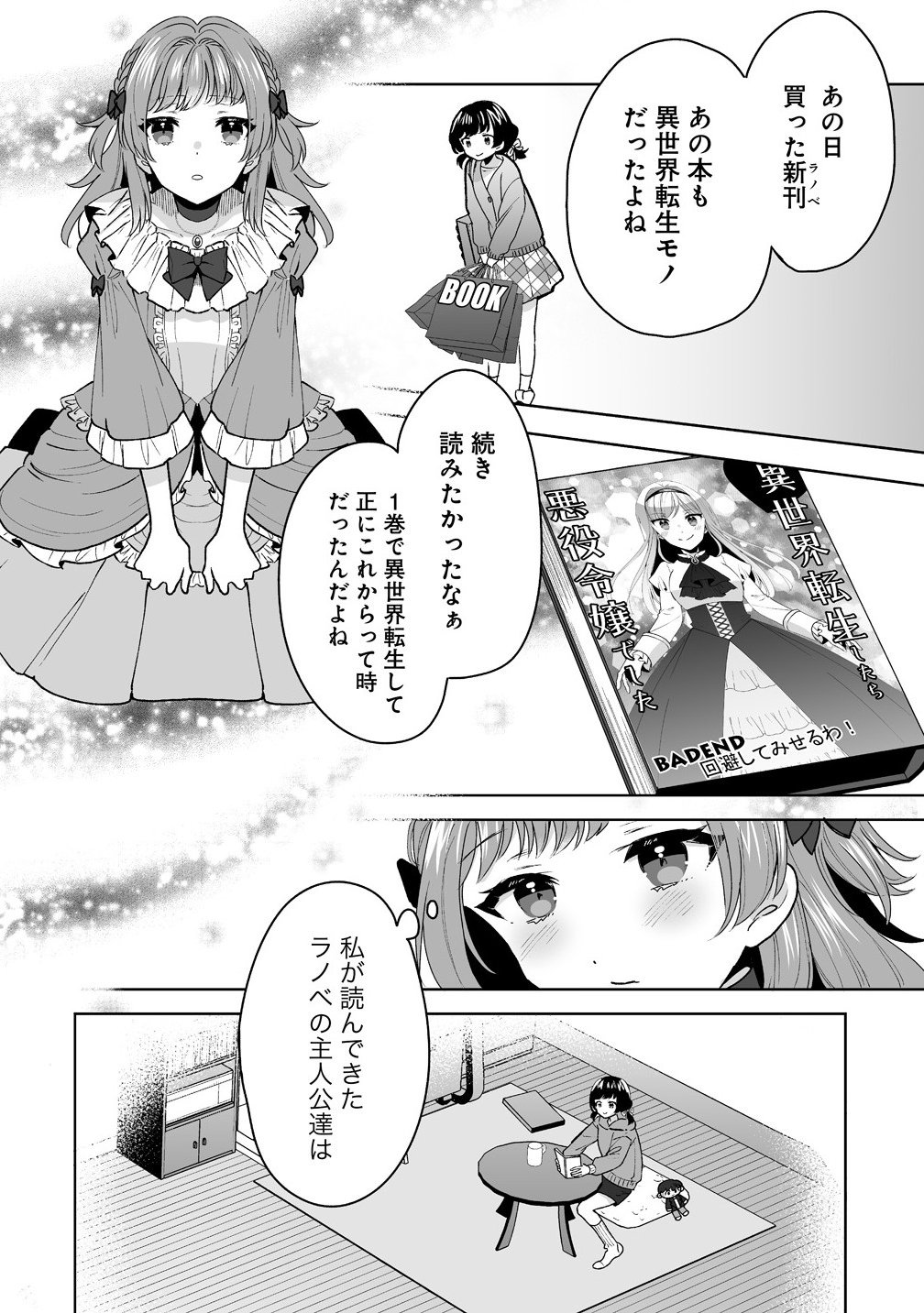Gimai ni Konyakusha wo Ubawareta Node, Suki ni Ikou to Omoimasu. - Chapter 1.5 - Page 14
