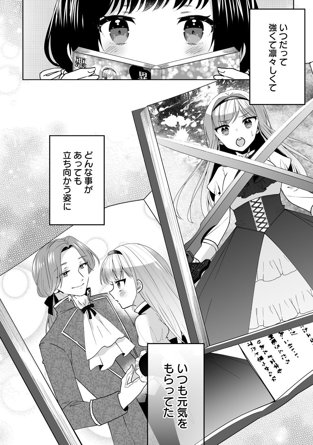 Gimai ni Konyakusha wo Ubawareta Node, Suki ni Ikou to Omoimasu. - Chapter 1.5 - Page 15