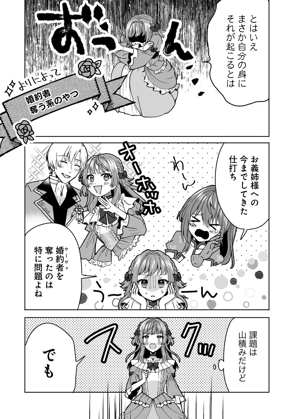 Gimai ni Konyakusha wo Ubawareta Node, Suki ni Ikou to Omoimasu. - Chapter 1.5 - Page 16