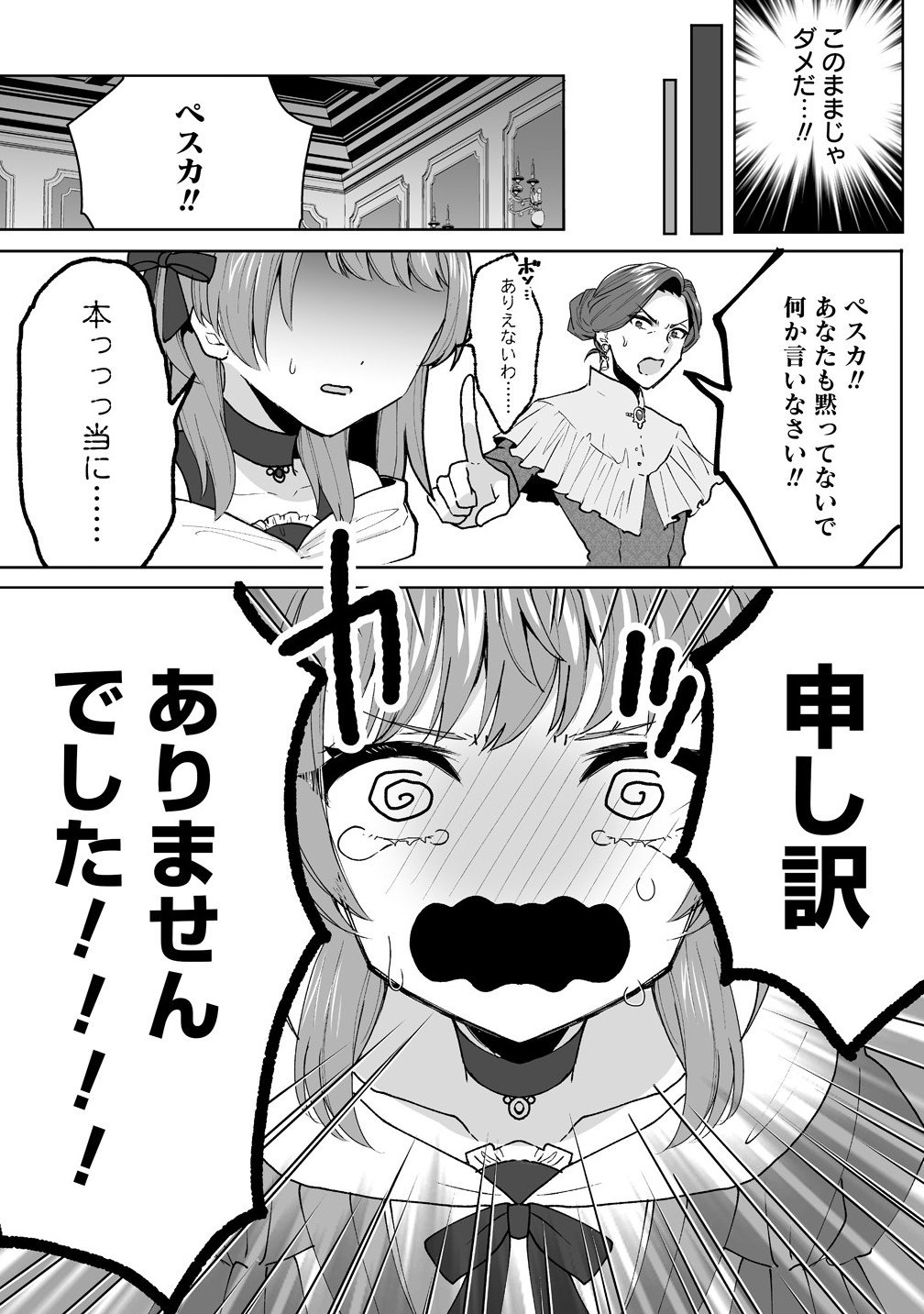 Gimai ni Konyakusha wo Ubawareta Node, Suki ni Ikou to Omoimasu. - Chapter 1.5 - Page 17