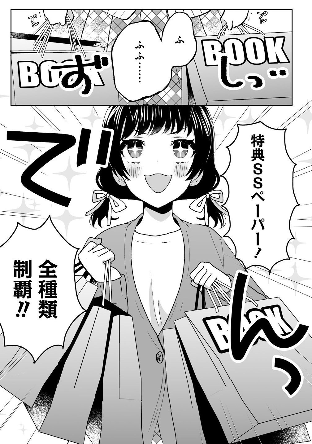 Gimai ni Konyakusha wo Ubawareta Node, Suki ni Ikou to Omoimasu. - Chapter 1.5 - Page 2