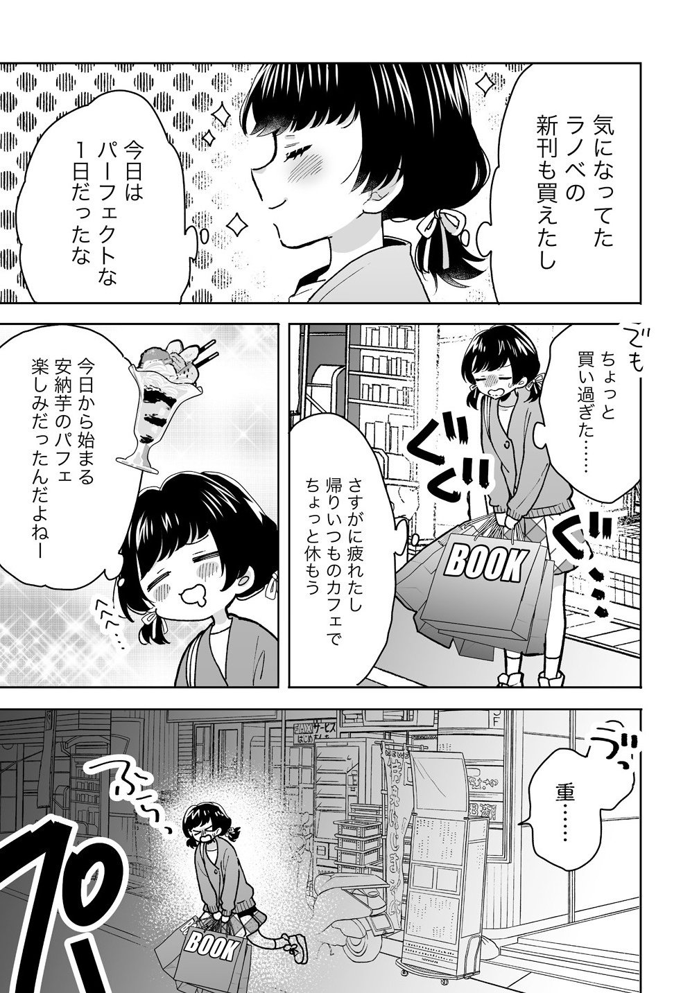 Gimai ni Konyakusha wo Ubawareta Node, Suki ni Ikou to Omoimasu. - Chapter 1.5 - Page 3