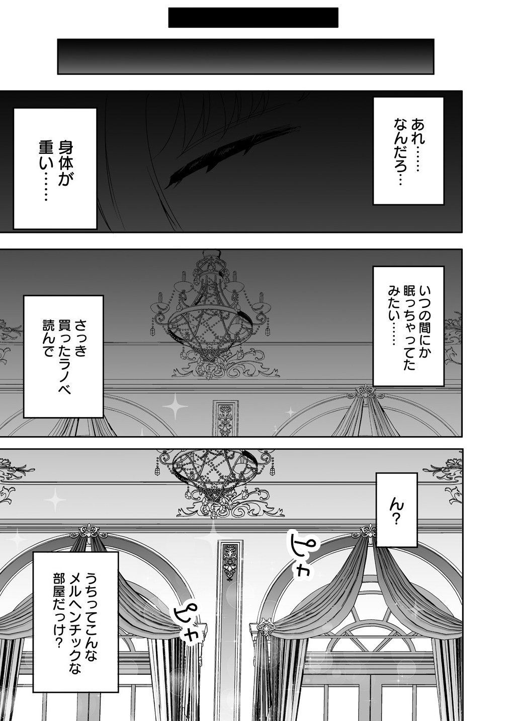 Gimai ni Konyakusha wo Ubawareta Node, Suki ni Ikou to Omoimasu. - Chapter 1.5 - Page 5