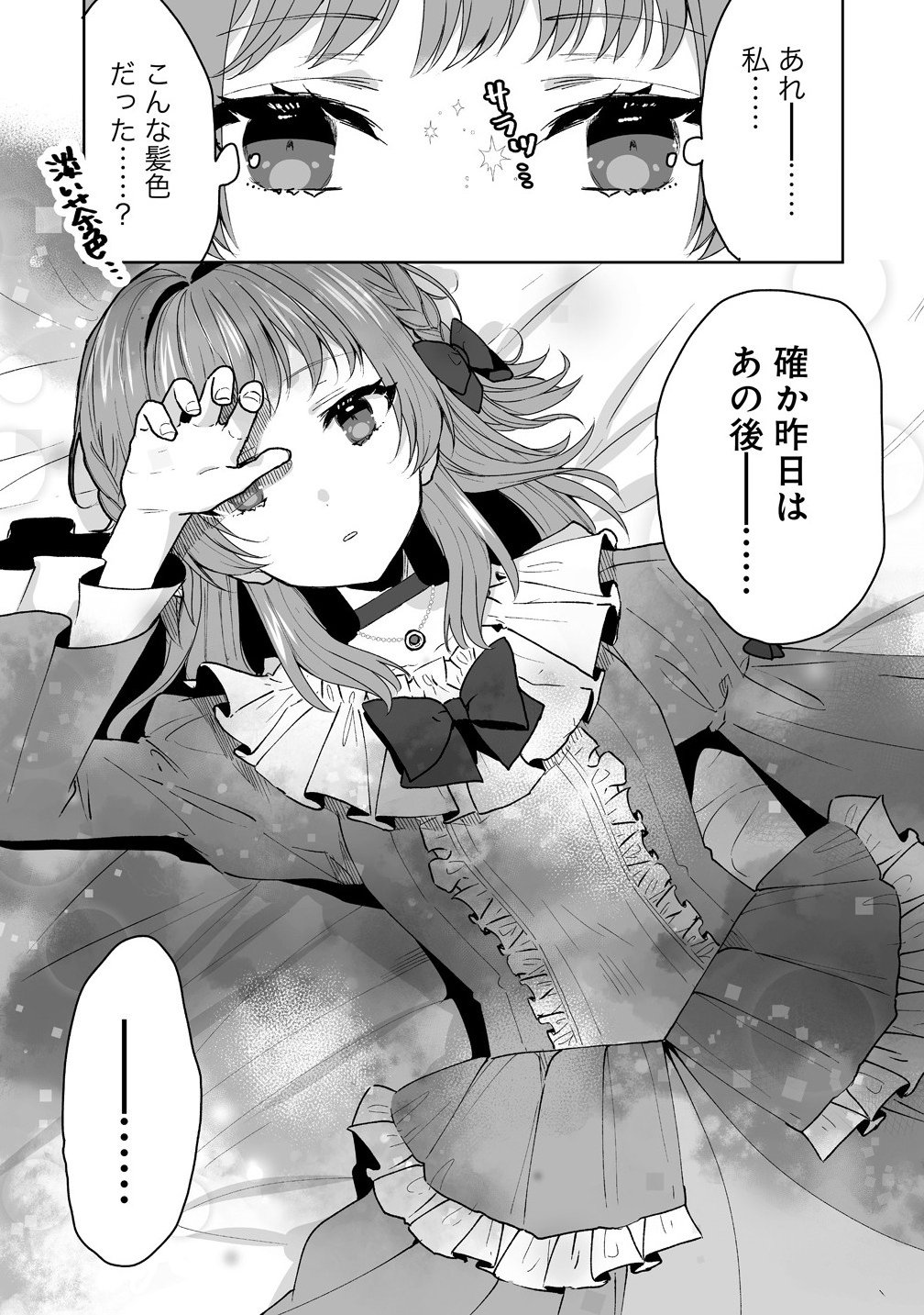 Gimai ni Konyakusha wo Ubawareta Node, Suki ni Ikou to Omoimasu. - Chapter 1.5 - Page 6