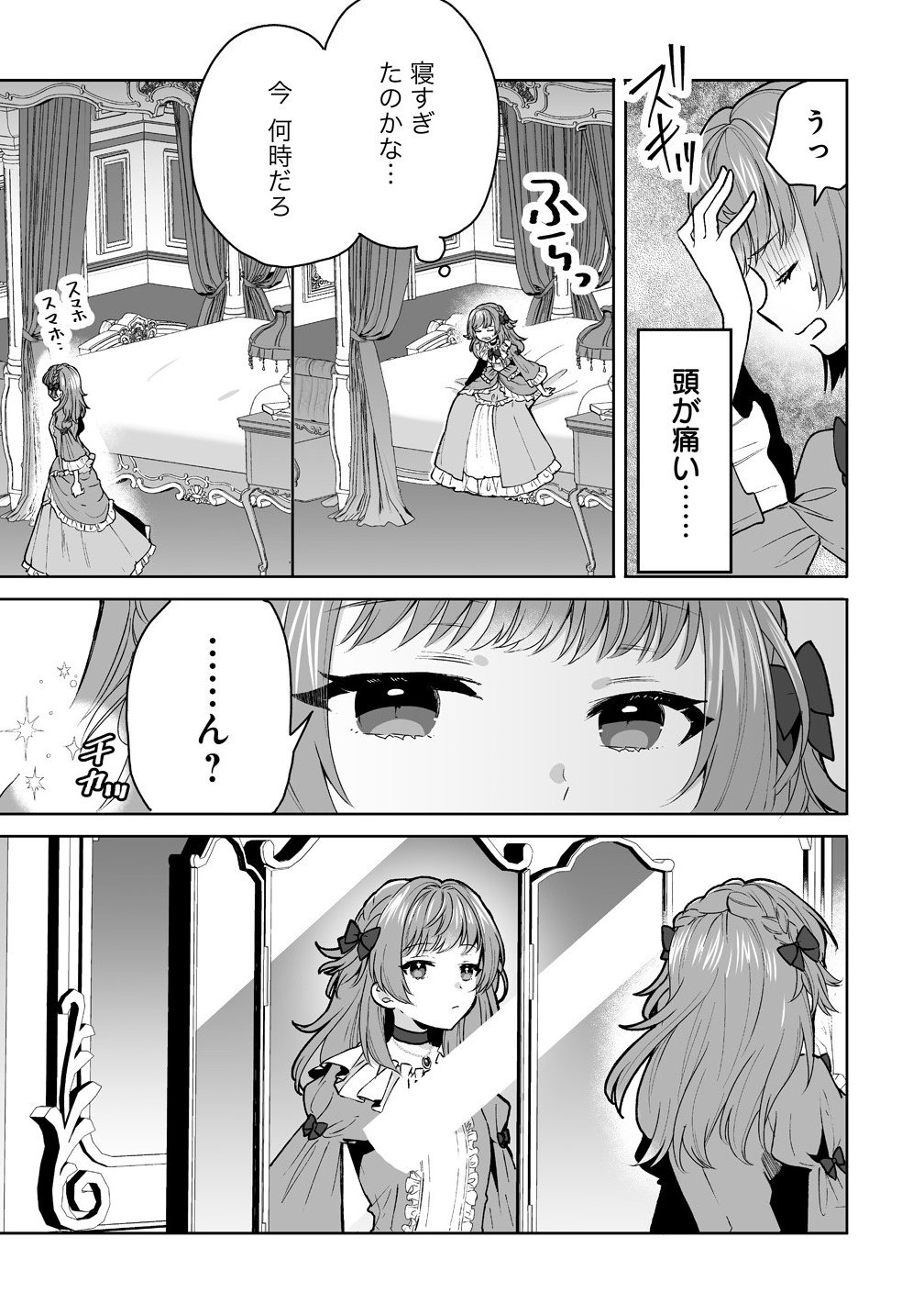 Gimai ni Konyakusha wo Ubawareta Node, Suki ni Ikou to Omoimasu. - Chapter 1.5 - Page 7