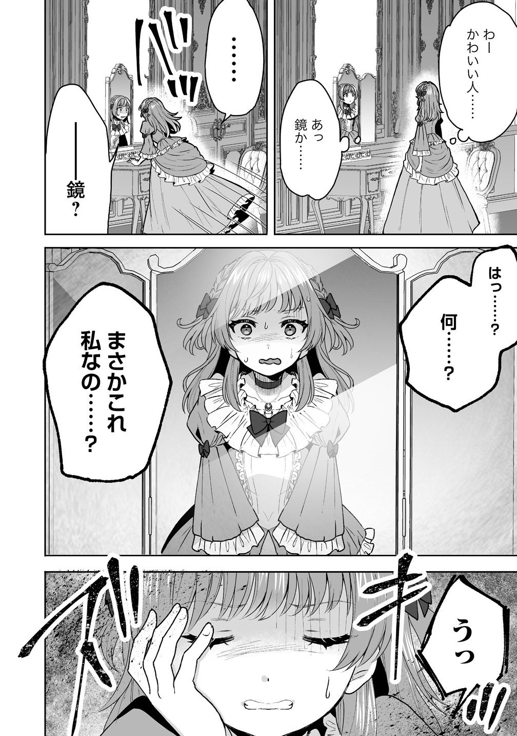 Gimai ni Konyakusha wo Ubawareta Node, Suki ni Ikou to Omoimasu. - Chapter 1.5 - Page 8