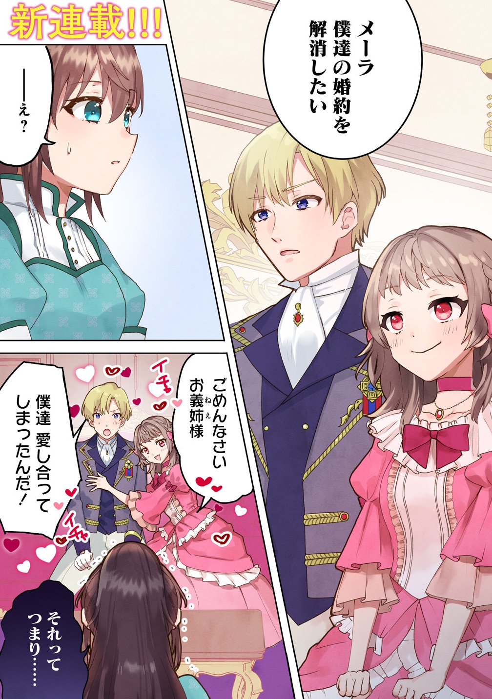 Gimai ni Konyakusha wo Ubawareta Node, Suki ni Ikou to Omoimasu. - Chapter 1 - Page 1
