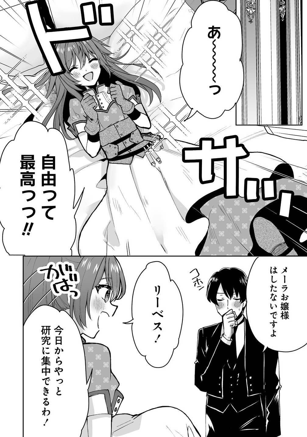 Gimai ni Konyakusha wo Ubawareta Node, Suki ni Ikou to Omoimasu. - Chapter 1 - Page 10