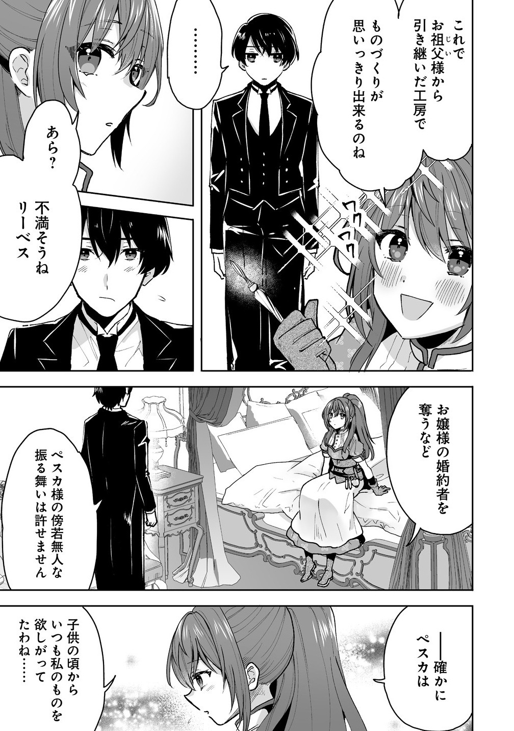 Gimai ni Konyakusha wo Ubawareta Node, Suki ni Ikou to Omoimasu. - Chapter 1 - Page 11