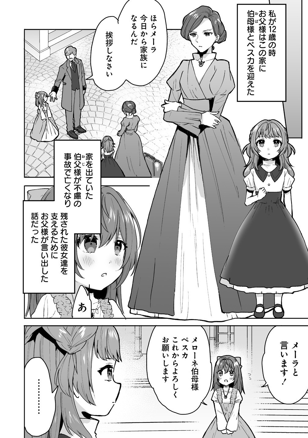 Gimai ni Konyakusha wo Ubawareta Node, Suki ni Ikou to Omoimasu. - Chapter 1 - Page 12