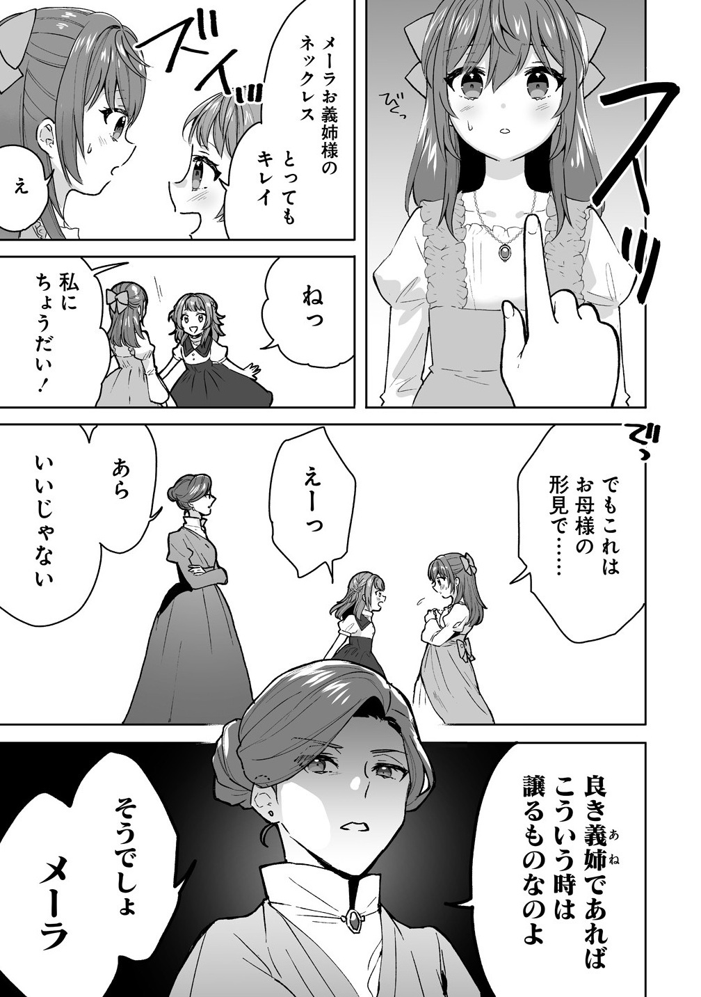 Gimai ni Konyakusha wo Ubawareta Node, Suki ni Ikou to Omoimasu. - Chapter 1 - Page 13