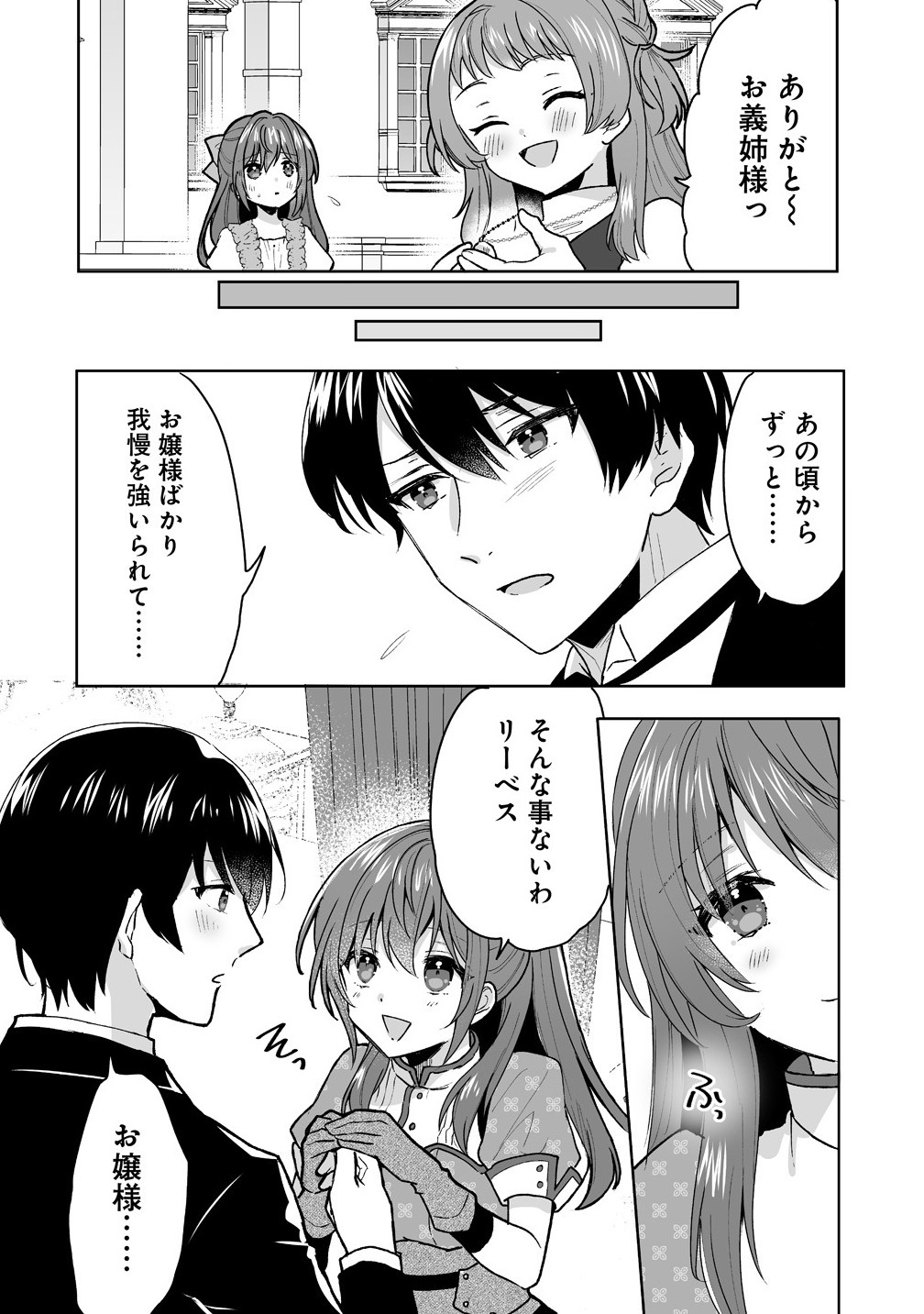 Gimai ni Konyakusha wo Ubawareta Node, Suki ni Ikou to Omoimasu. - Chapter 1 - Page 14