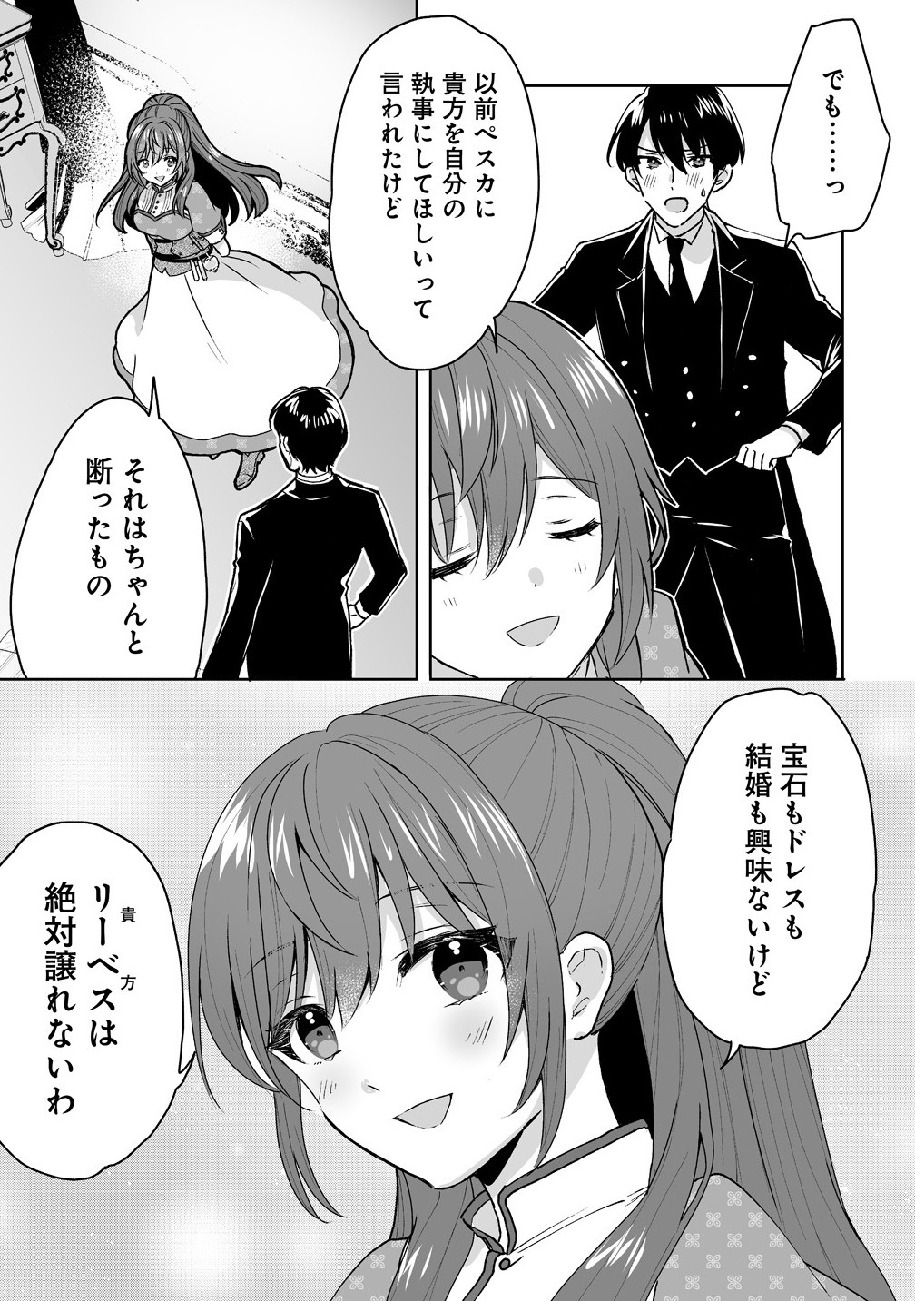 Gimai ni Konyakusha wo Ubawareta Node, Suki ni Ikou to Omoimasu. - Chapter 1 - Page 15