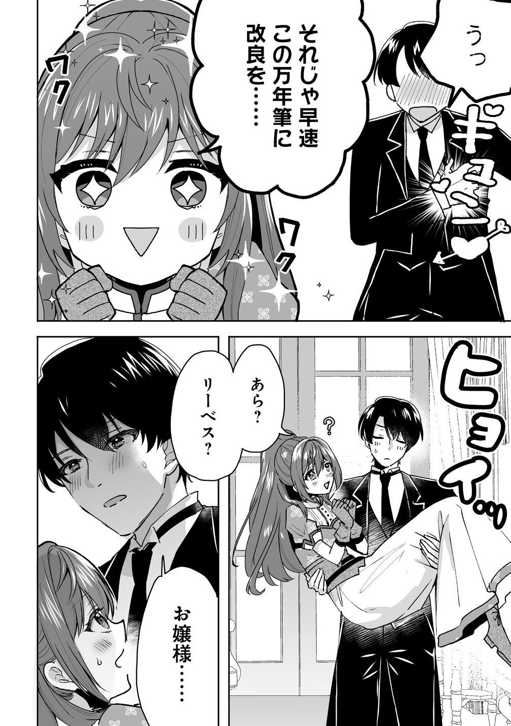 Gimai ni Konyakusha wo Ubawareta Node, Suki ni Ikou to Omoimasu. - Chapter 1 - Page 16