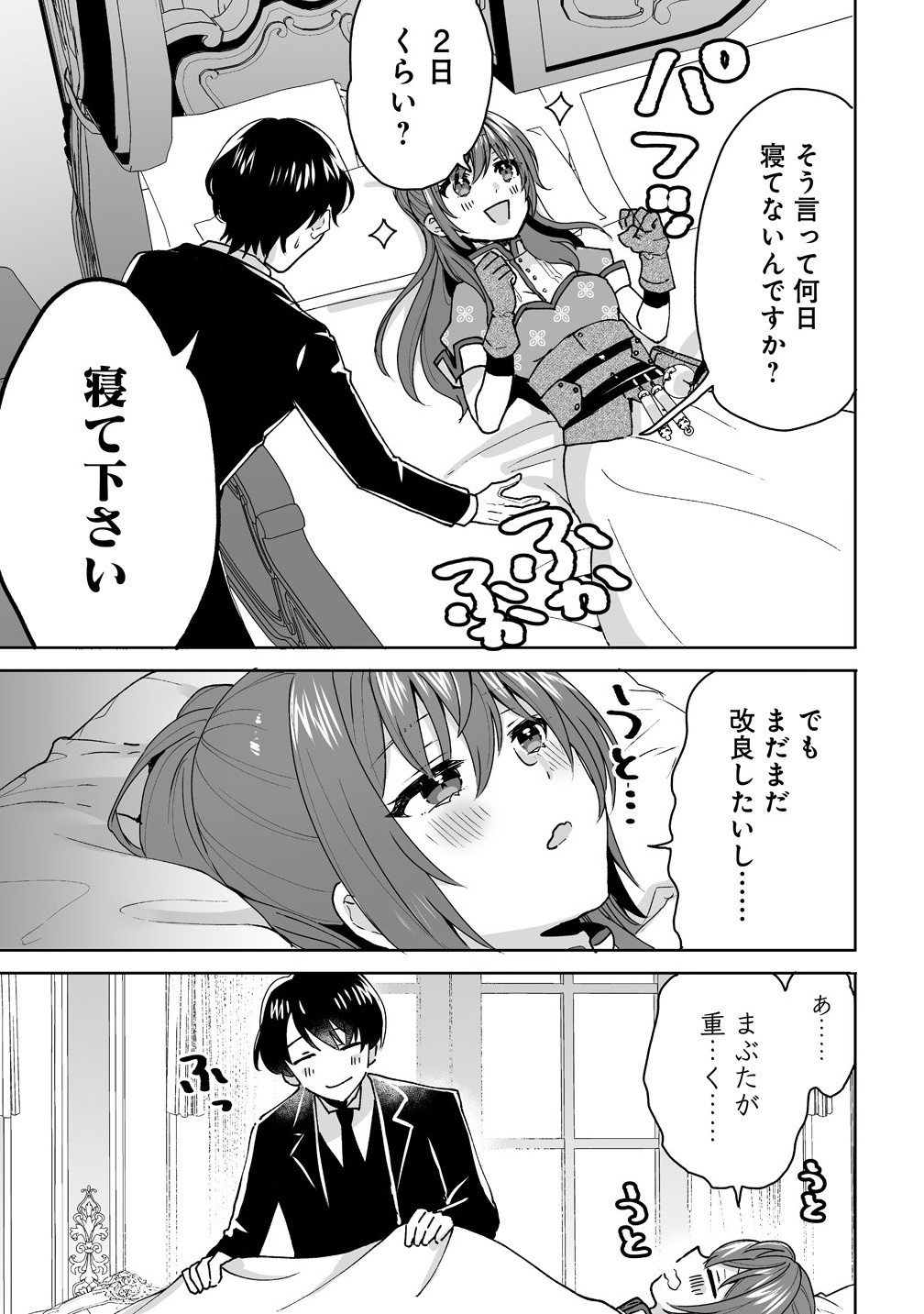 Gimai ni Konyakusha wo Ubawareta Node, Suki ni Ikou to Omoimasu. - Chapter 1 - Page 17