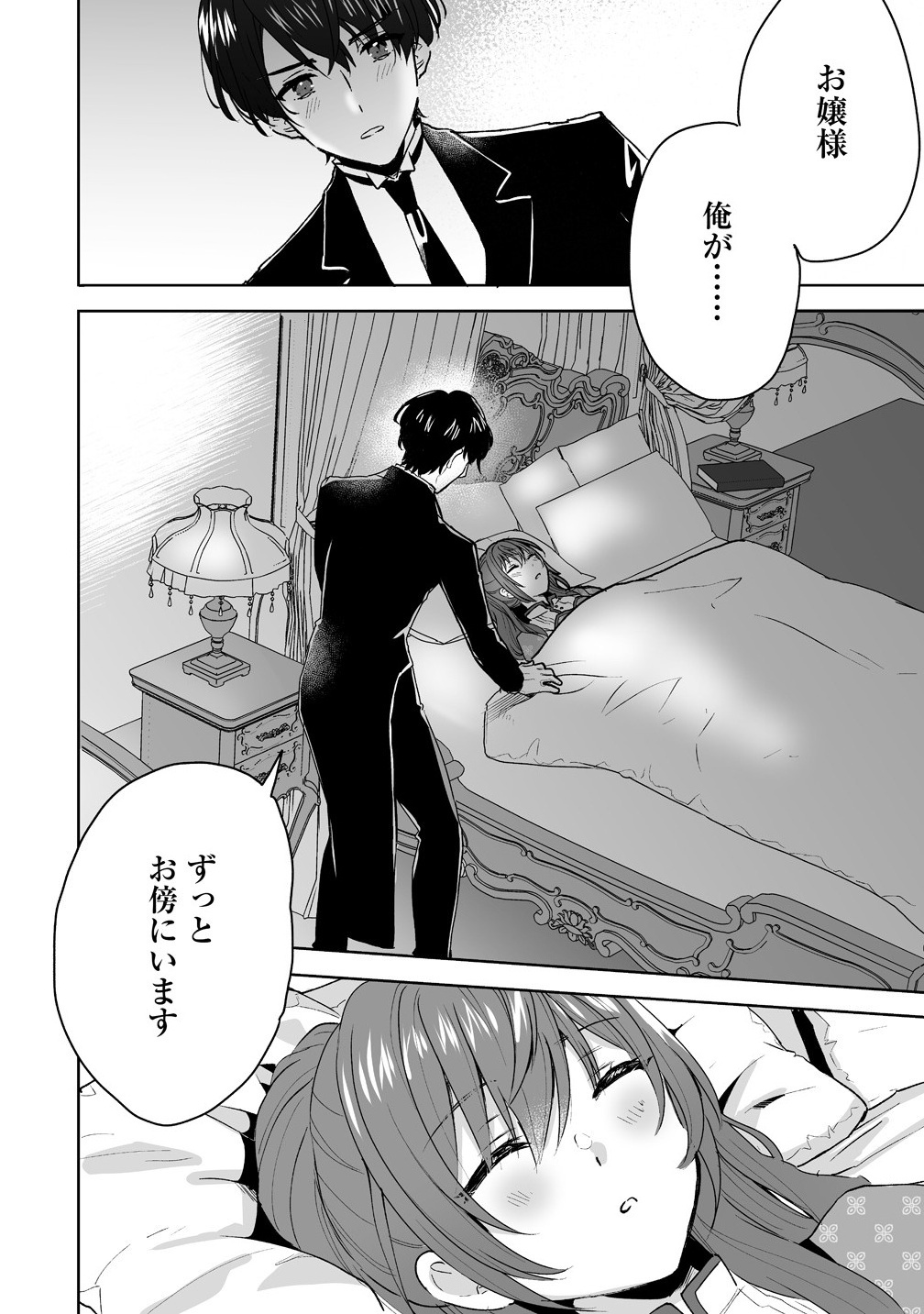 Gimai ni Konyakusha wo Ubawareta Node, Suki ni Ikou to Omoimasu. - Chapter 1 - Page 18