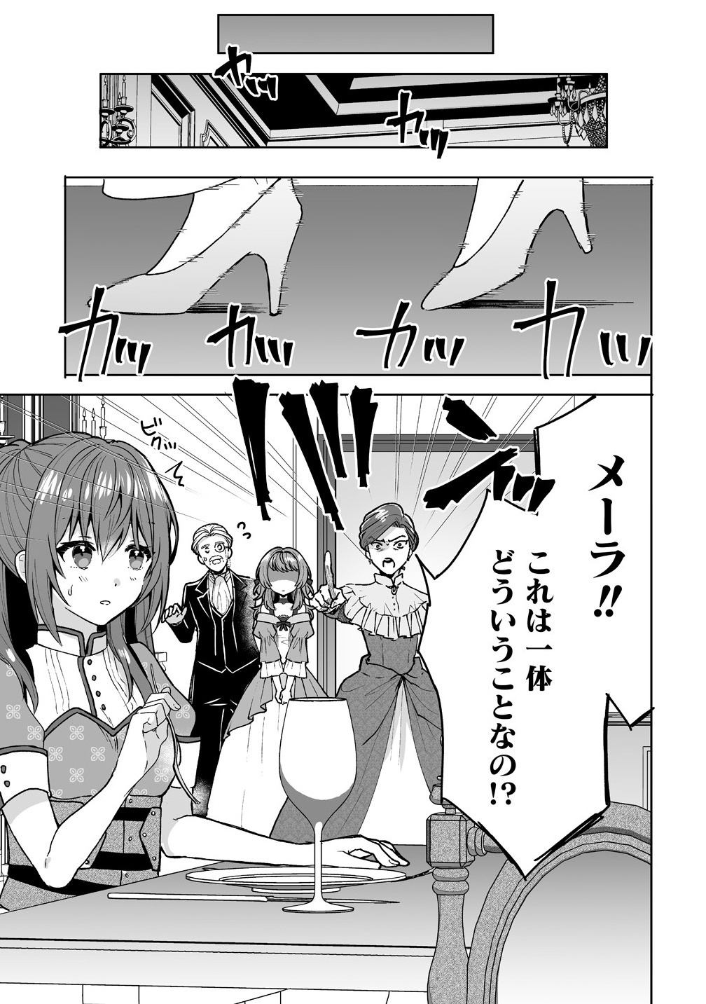 Gimai ni Konyakusha wo Ubawareta Node, Suki ni Ikou to Omoimasu. - Chapter 1 - Page 19