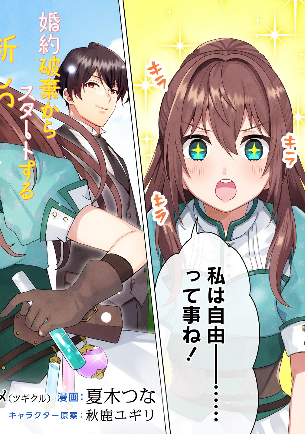 Gimai ni Konyakusha wo Ubawareta Node, Suki ni Ikou to Omoimasu. - Chapter 1 - Page 2