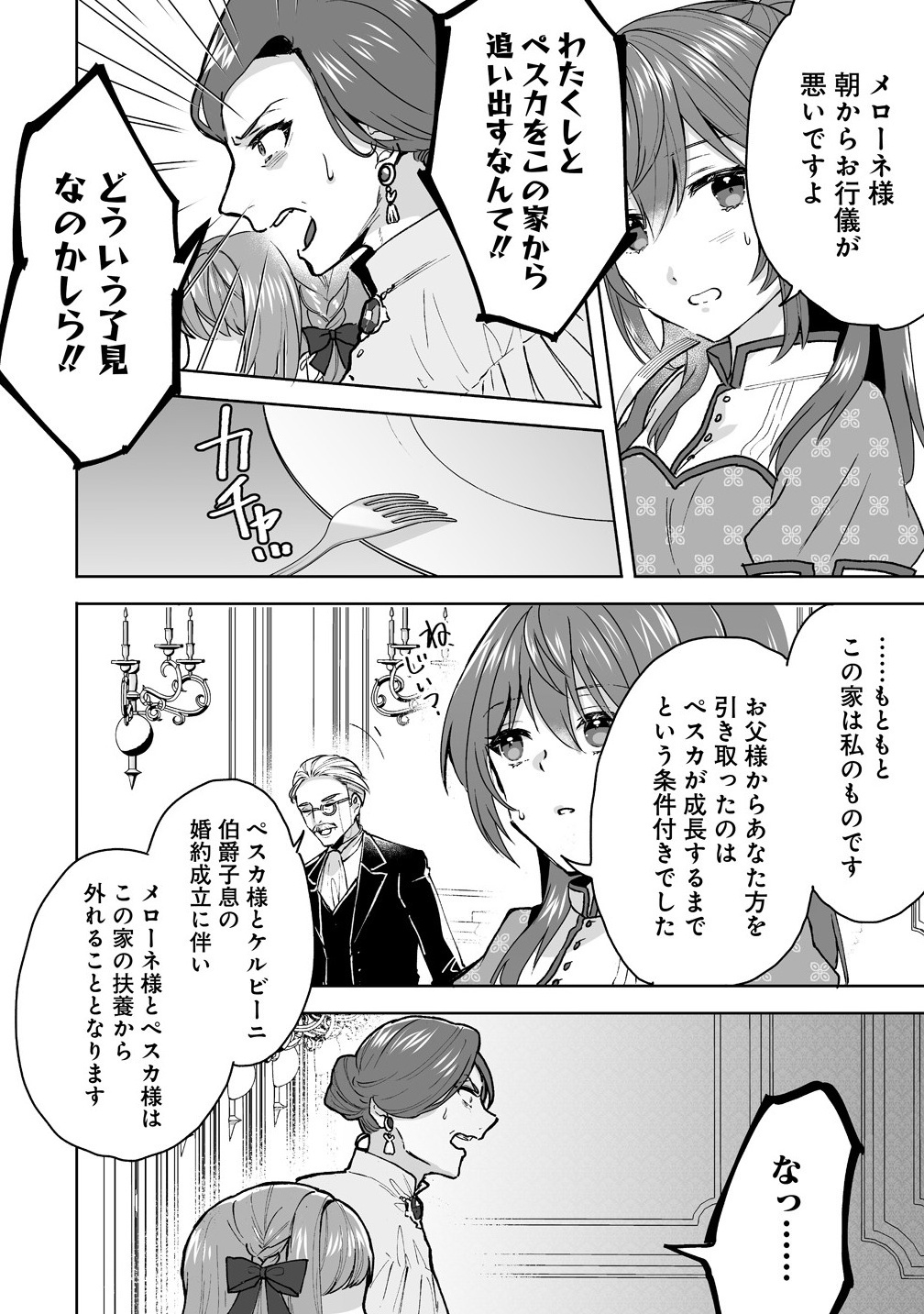 Gimai ni Konyakusha wo Ubawareta Node, Suki ni Ikou to Omoimasu. - Chapter 1 - Page 20
