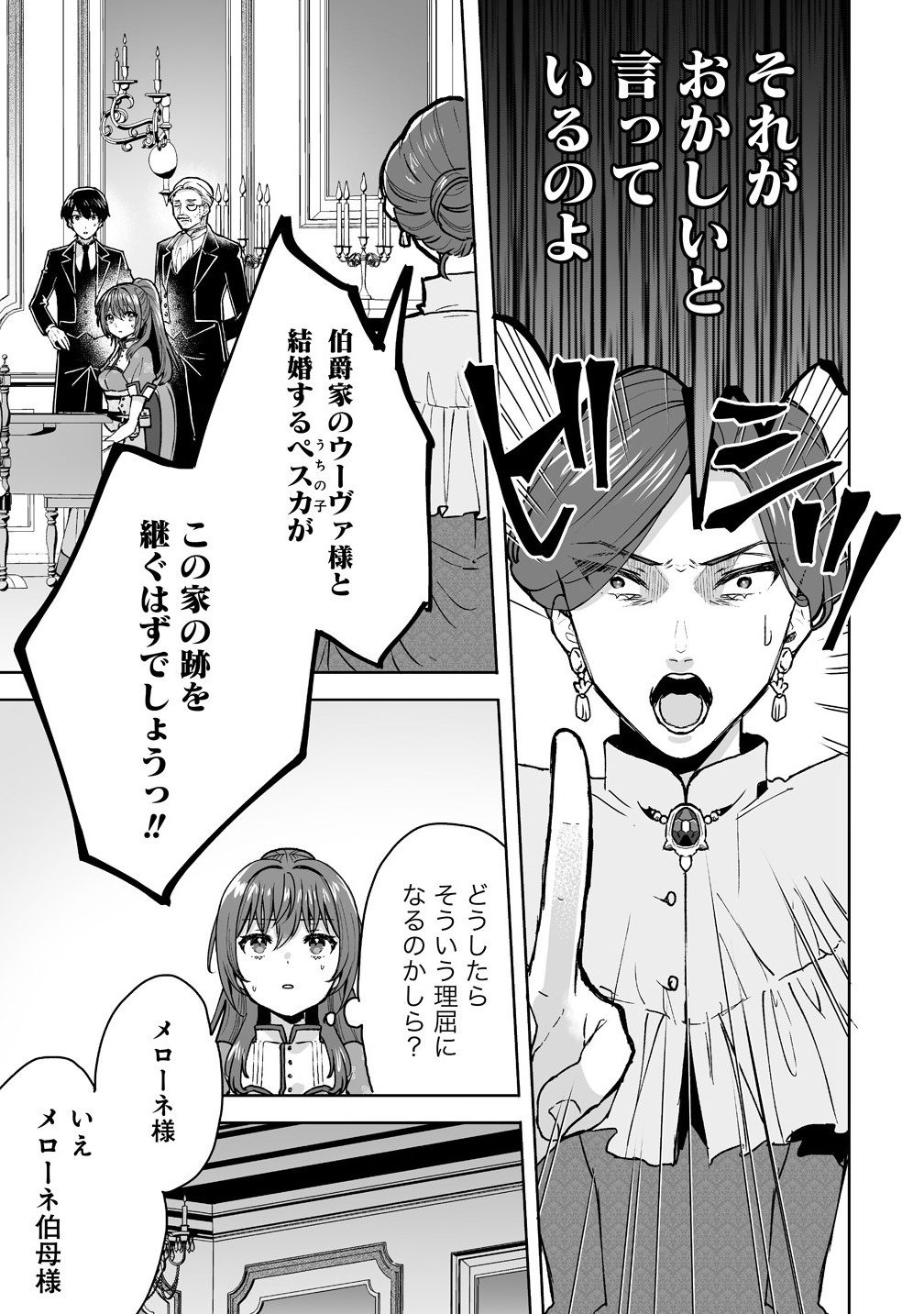 Gimai ni Konyakusha wo Ubawareta Node, Suki ni Ikou to Omoimasu. - Chapter 1 - Page 21