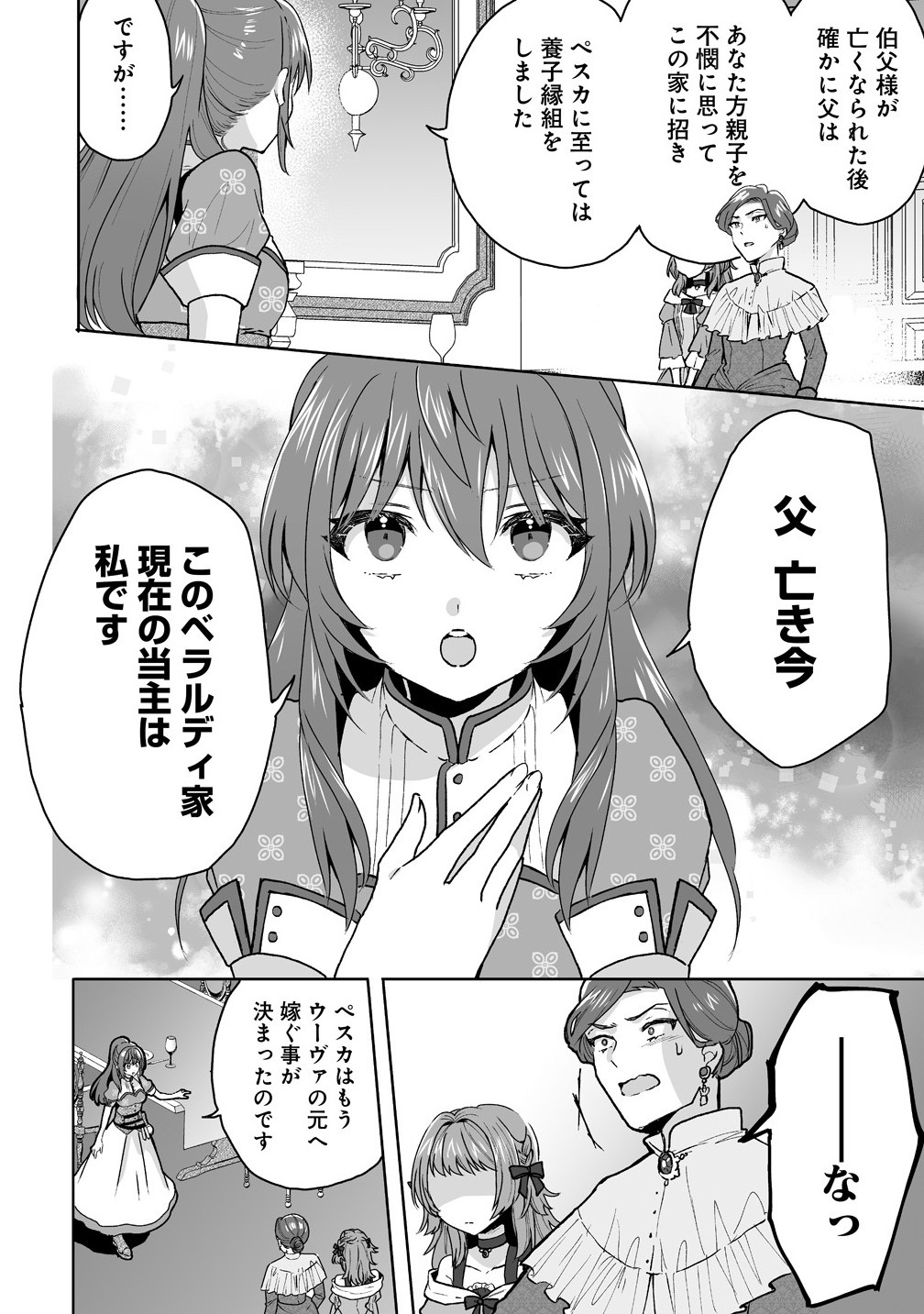 Gimai ni Konyakusha wo Ubawareta Node, Suki ni Ikou to Omoimasu. - Chapter 1 - Page 22