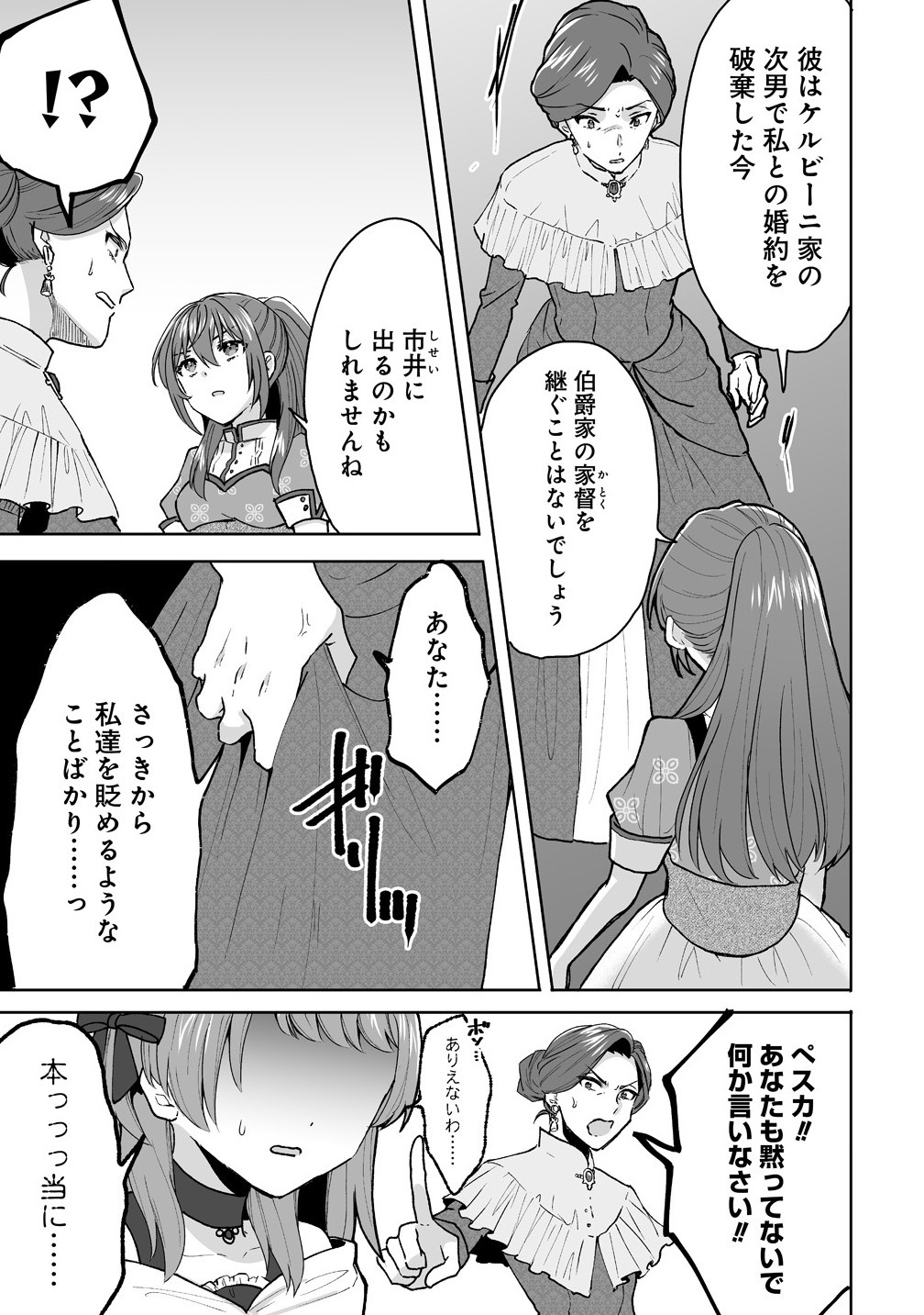 Gimai ni Konyakusha wo Ubawareta Node, Suki ni Ikou to Omoimasu. - Chapter 1 - Page 23