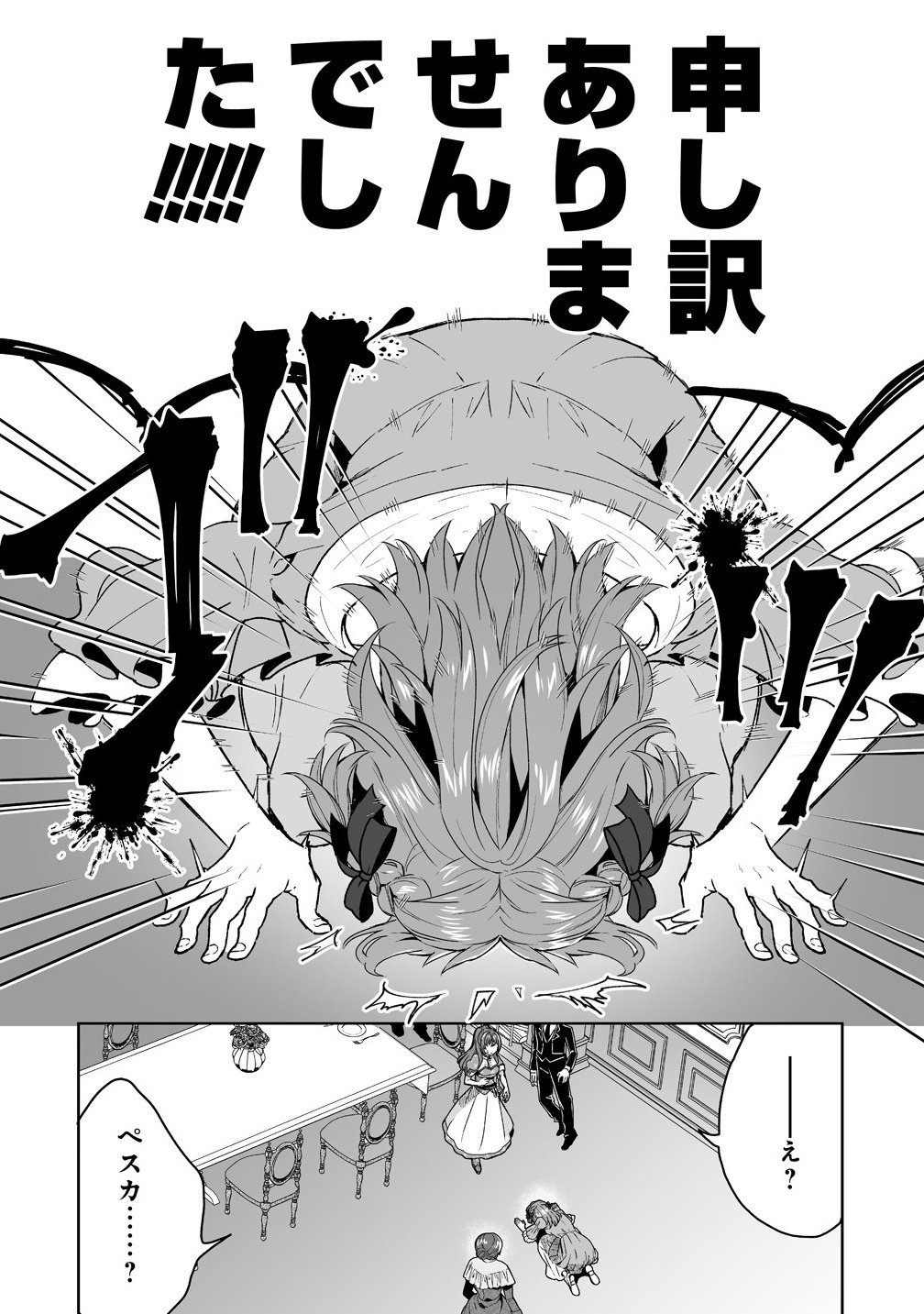 Gimai ni Konyakusha wo Ubawareta Node, Suki ni Ikou to Omoimasu. - Chapter 1 - Page 24